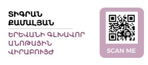 QR Banner